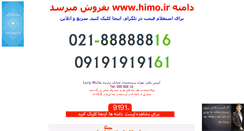 Desktop Screenshot of himo.ir
